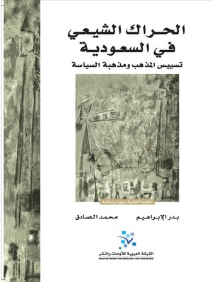 cover image of الحراك الشيعي في السعودية